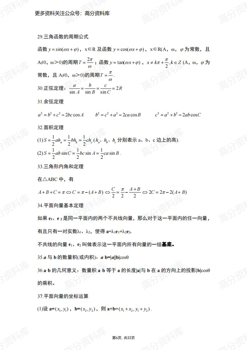高中数学-常用公式及结论(完整版)插图高中数学5