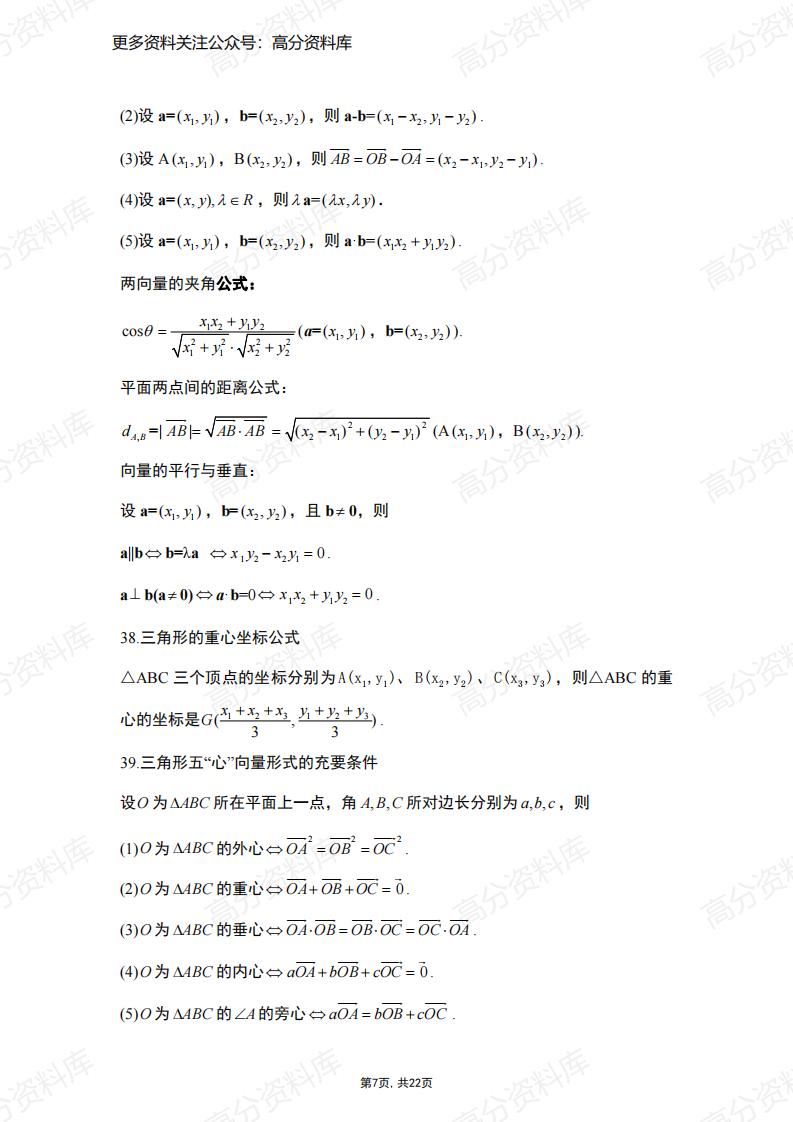 高中数学-常用公式及结论(完整版)插图高中数学6