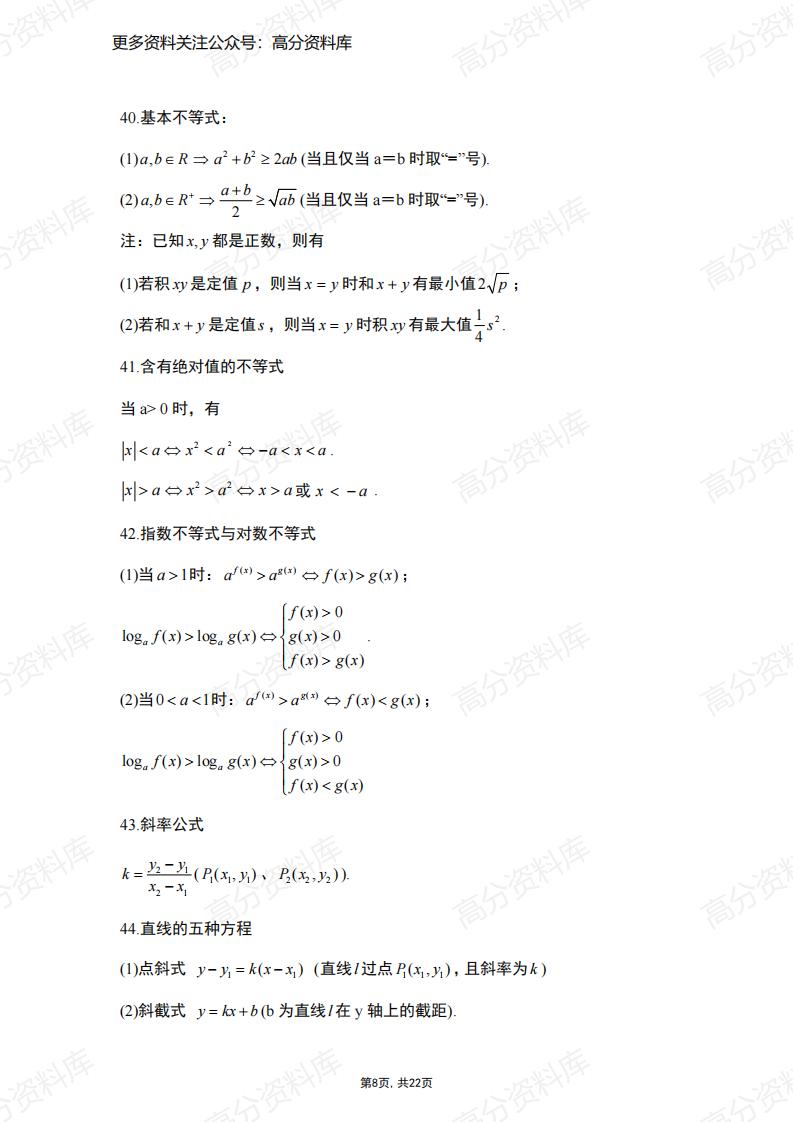 高中数学-常用公式及结论(完整版)插图高中数学7