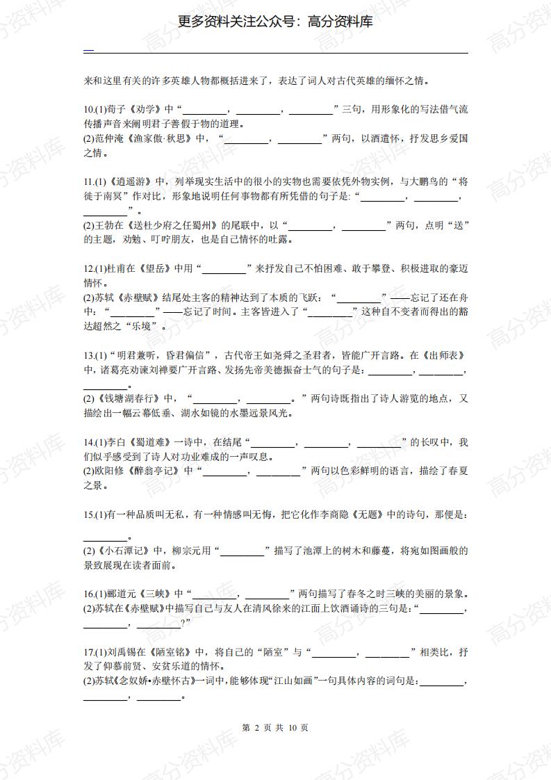 高中语文-高考名句默写60组考前强化训练插图高中语文1