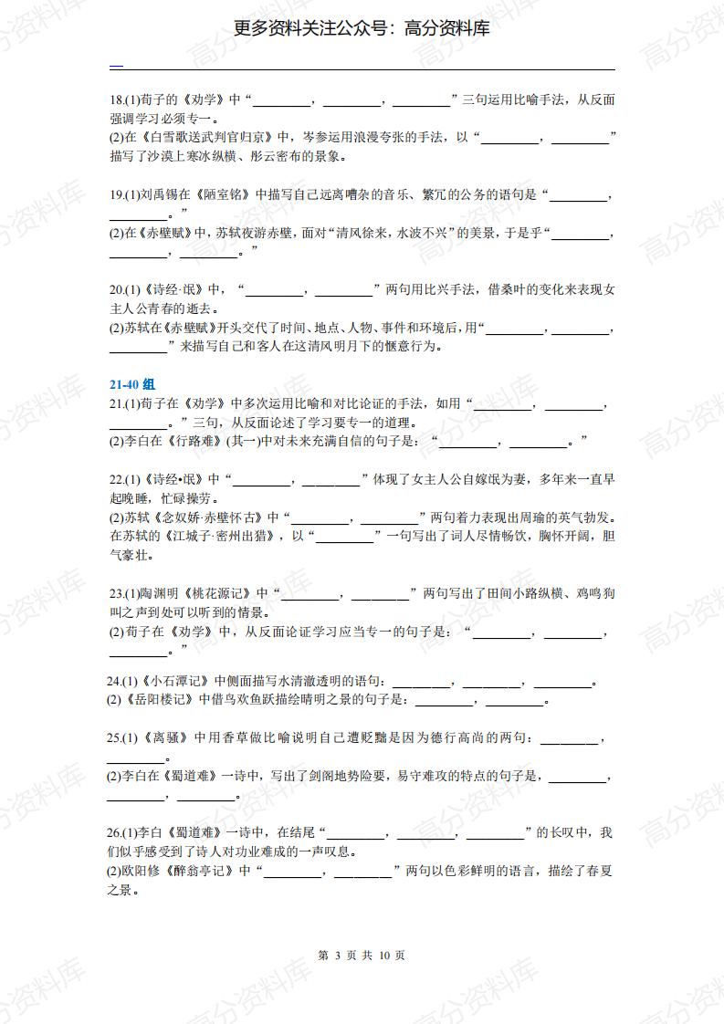 高中语文-高考名句默写60组考前强化训练插图高中语文2