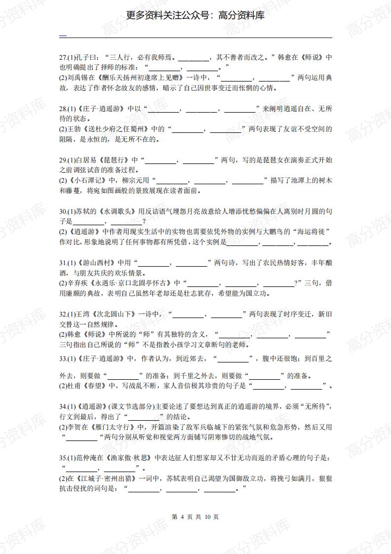 高中语文-高考名句默写60组考前强化训练插图高中语文3