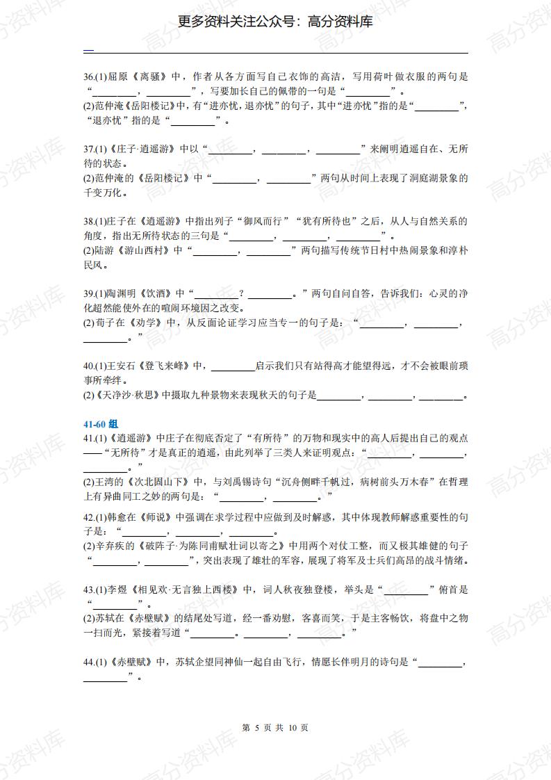 高中语文-高考名句默写60组考前强化训练插图高中语文4