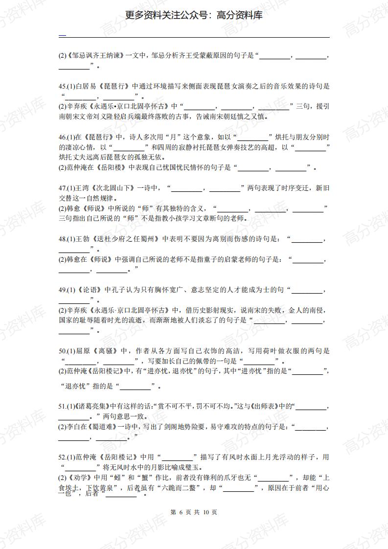 高中语文-高考名句默写60组考前强化训练插图高中语文5
