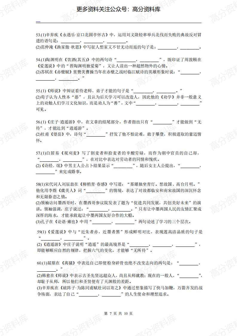 高中语文-高考名句默写60组考前强化训练插图高中语文6