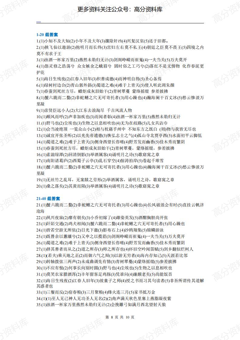 高中语文-高考名句默写60组考前强化训练插图高中语文7