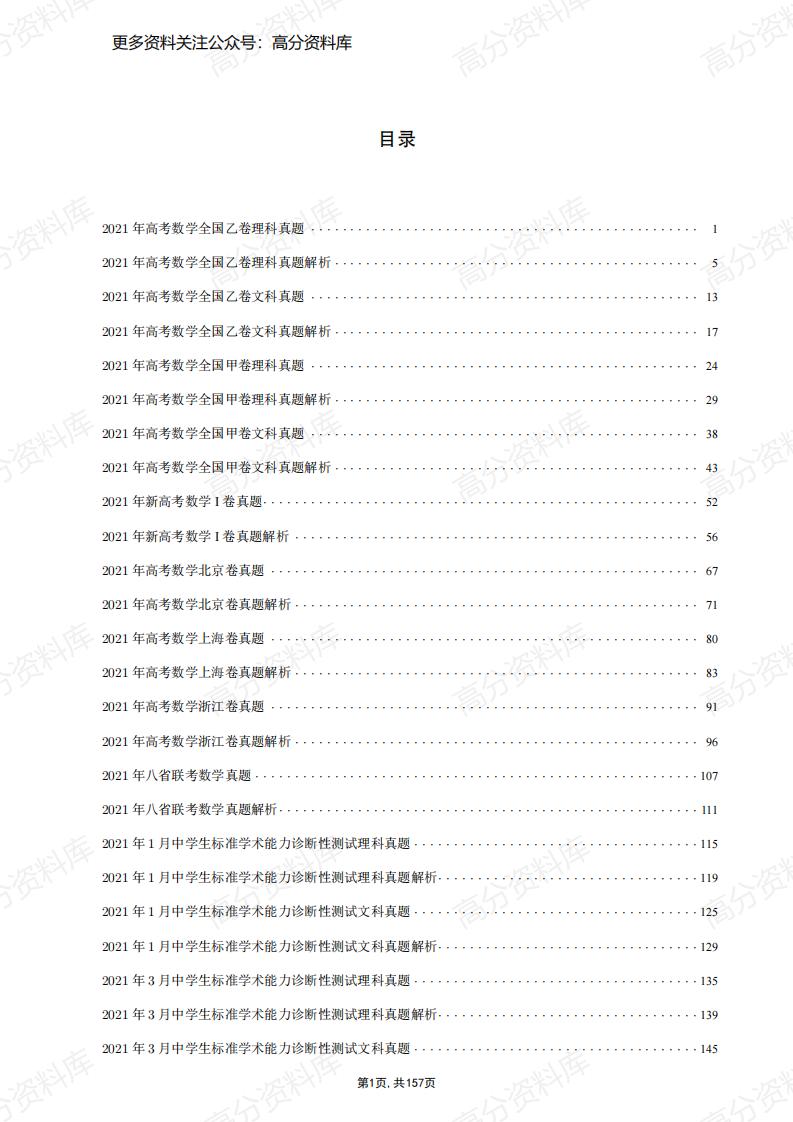 高中数学-往年高考数学真题汇编-言心吖资料库