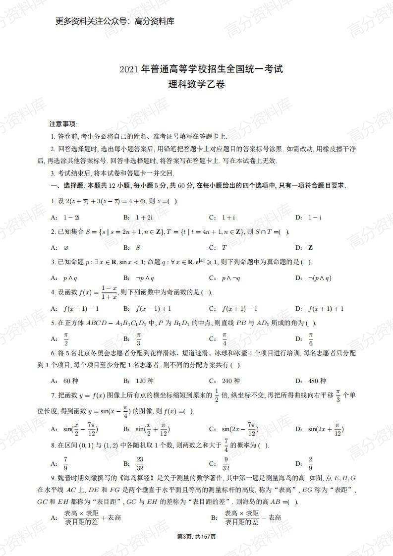 高中数学-往年高考数学真题汇编插图高中数学2