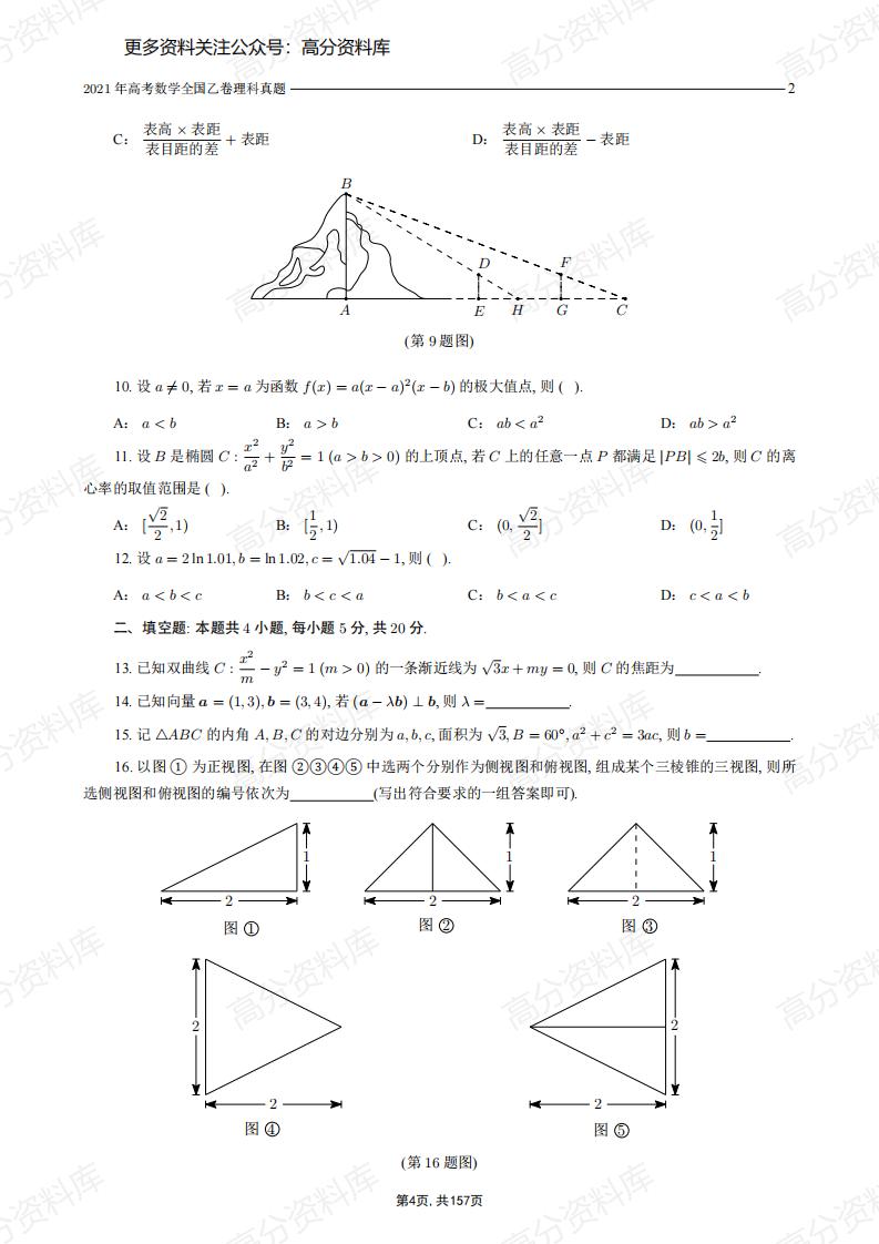 高中数学-往年高考数学真题汇编插图高中数学3