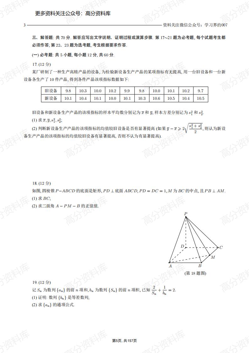 高中数学-往年高考数学真题汇编插图高中数学4