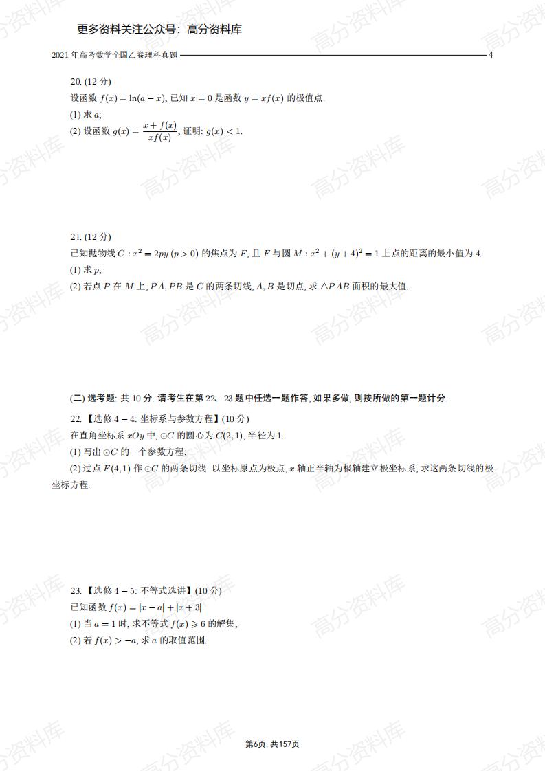 高中数学-往年高考数学真题汇编插图高中数学5