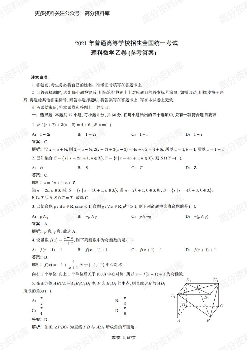 高中数学-往年高考数学真题汇编插图高中数学6