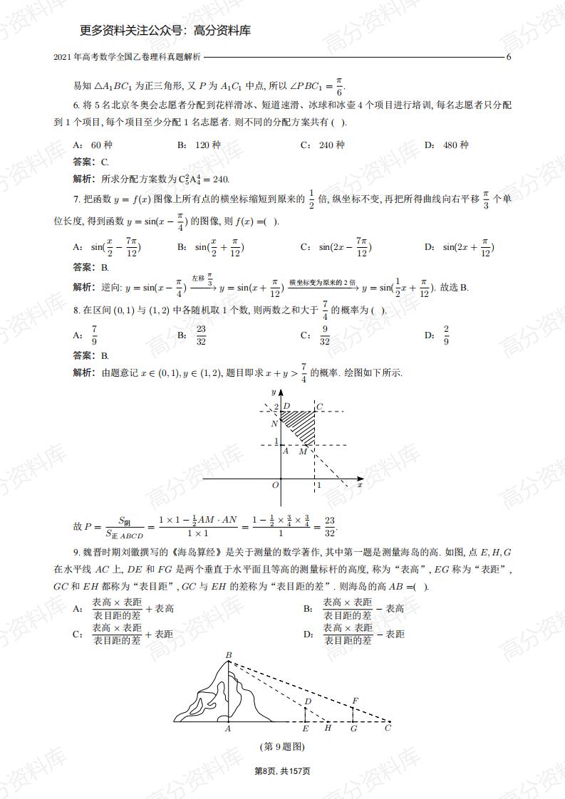 高中数学-往年高考数学真题汇编插图高中数学7