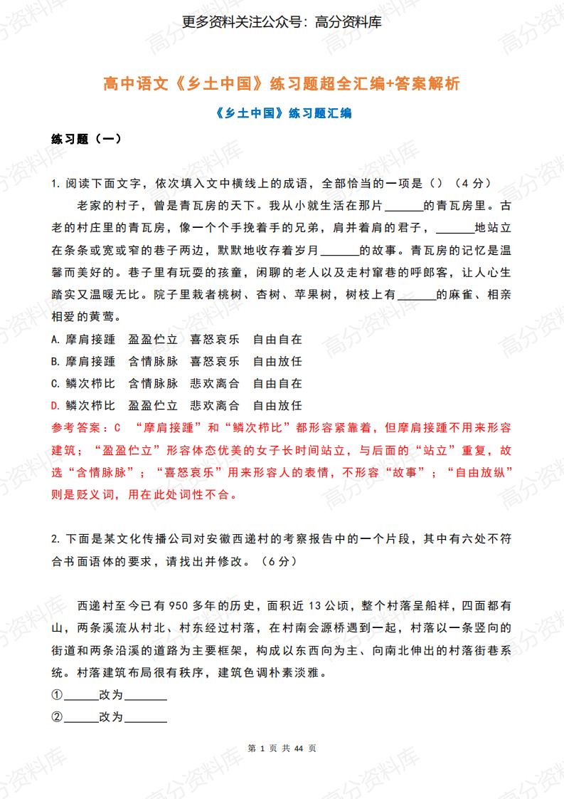 高中语文-《乡土中国》练习题超全汇编+答案解析-言心吖资料库
