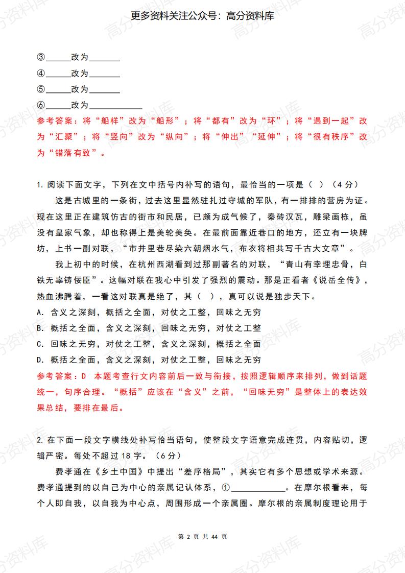 高中语文-《乡土中国》练习题超全汇编+答案解析插图高中语文1