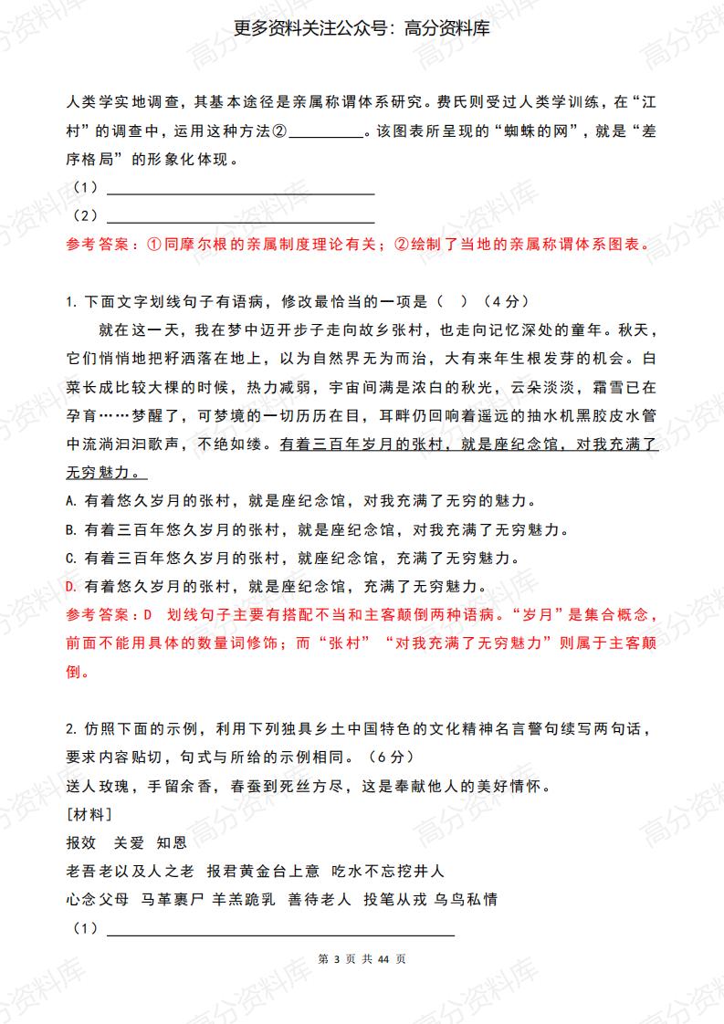 高中语文-《乡土中国》练习题超全汇编+答案解析插图高中语文2