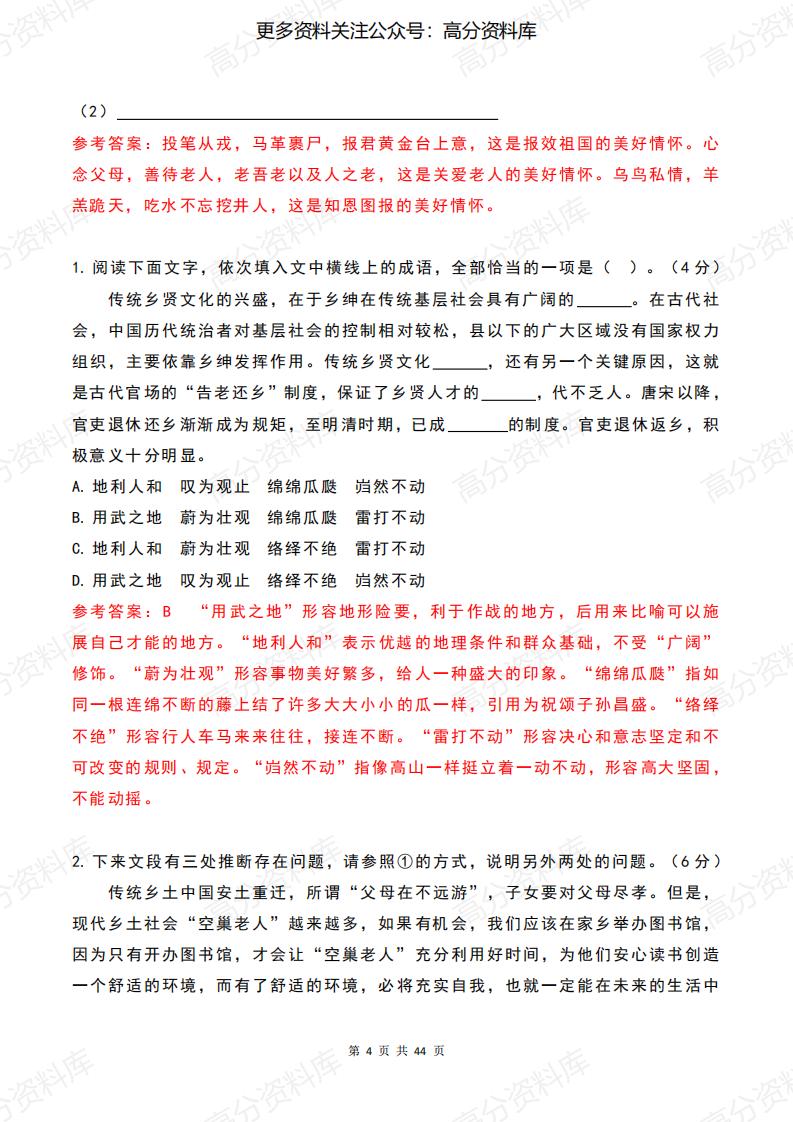 高中语文-《乡土中国》练习题超全汇编+答案解析插图高中语文3