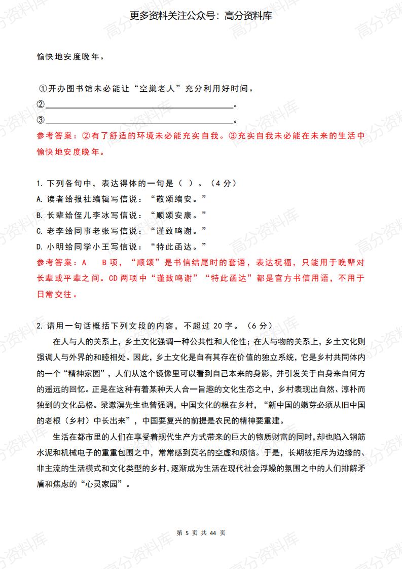 高中语文-《乡土中国》练习题超全汇编+答案解析插图高中语文4