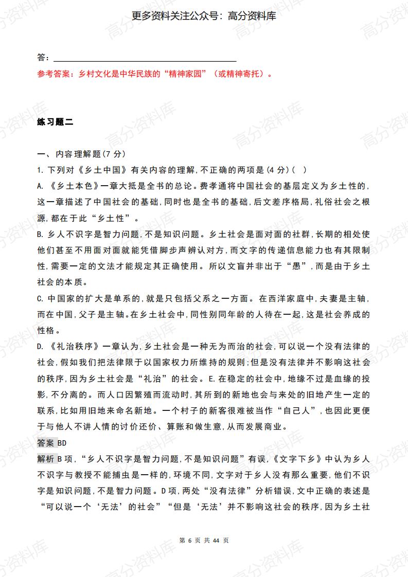 高中语文-《乡土中国》练习题超全汇编+答案解析插图高中语文5