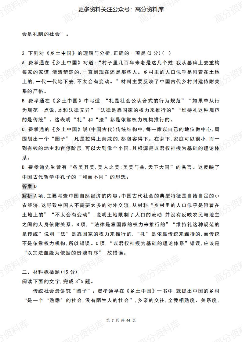 高中语文-《乡土中国》练习题超全汇编+答案解析插图高中语文6