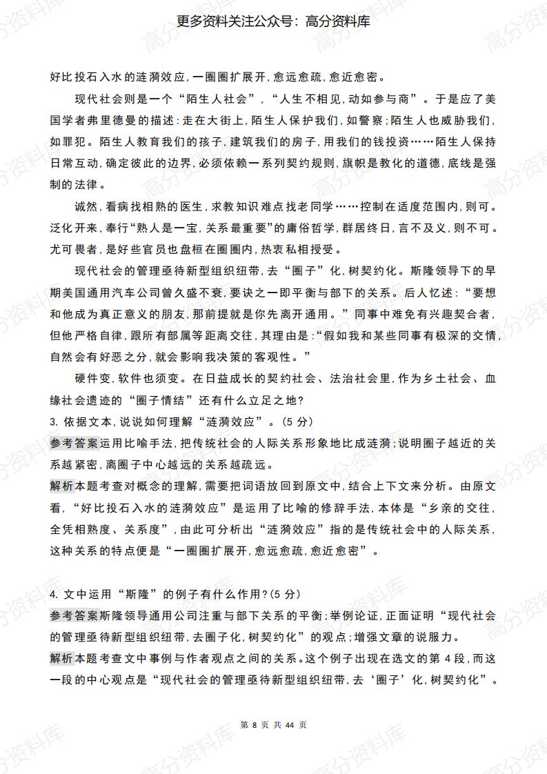 高中语文-《乡土中国》练习题超全汇编+答案解析插图高中语文7