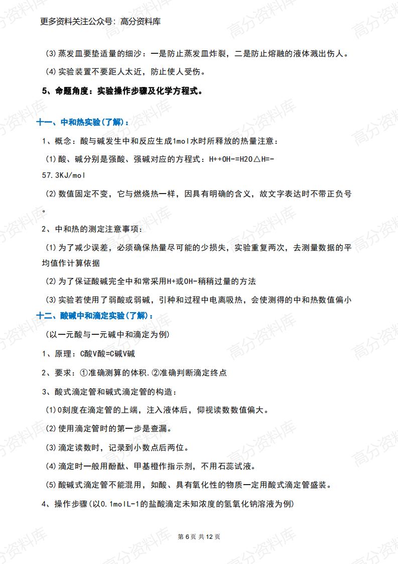 高中化学-高考常考20个化学实验总结插图高中化学5