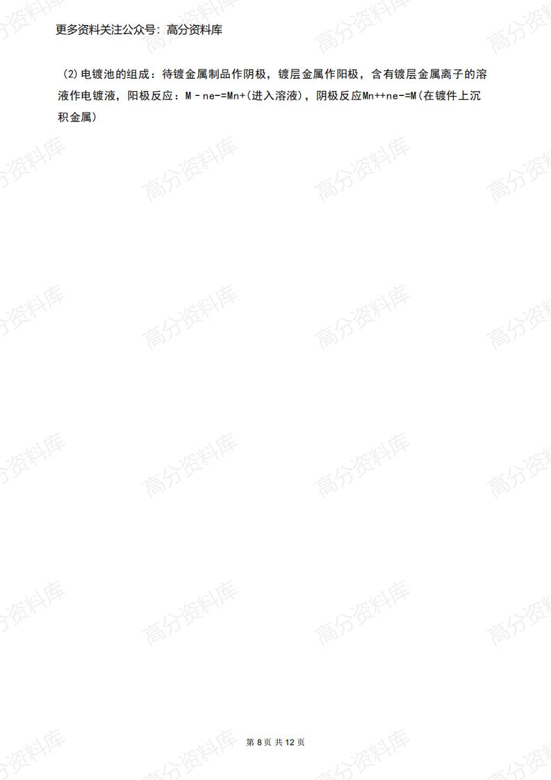 高中化学-高考常考20个化学实验总结插图高中化学7