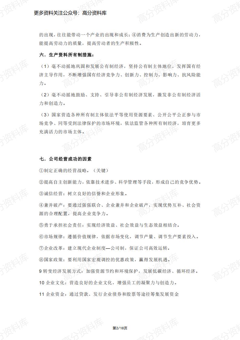 高中政治-高考政治主观题背诵清单插图高中政治1