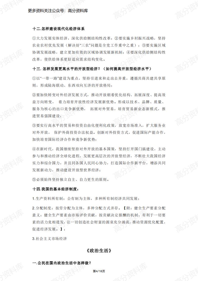 高中政治-高考政治主观题背诵清单插图高中政治3