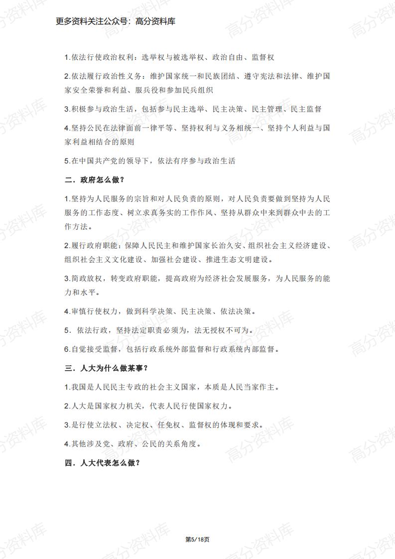 高中政治-高考政治主观题背诵清单插图高中政治4