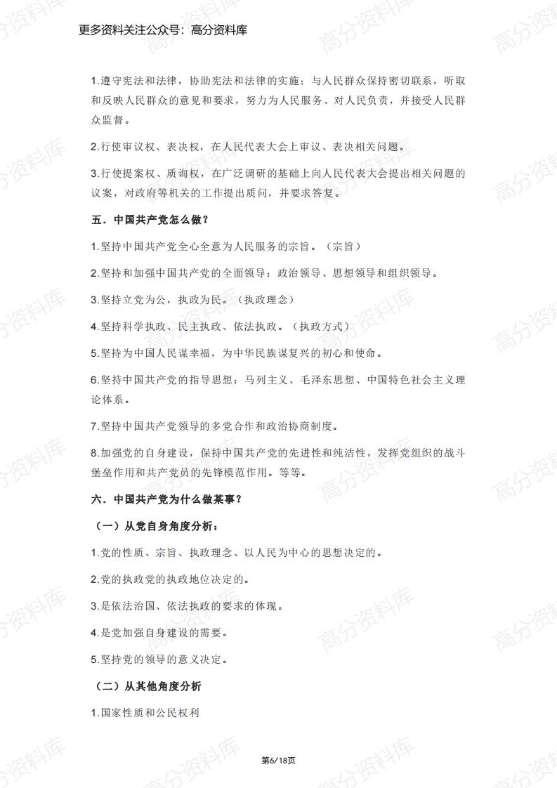 高中政治-高考政治主观题背诵清单插图高中政治5