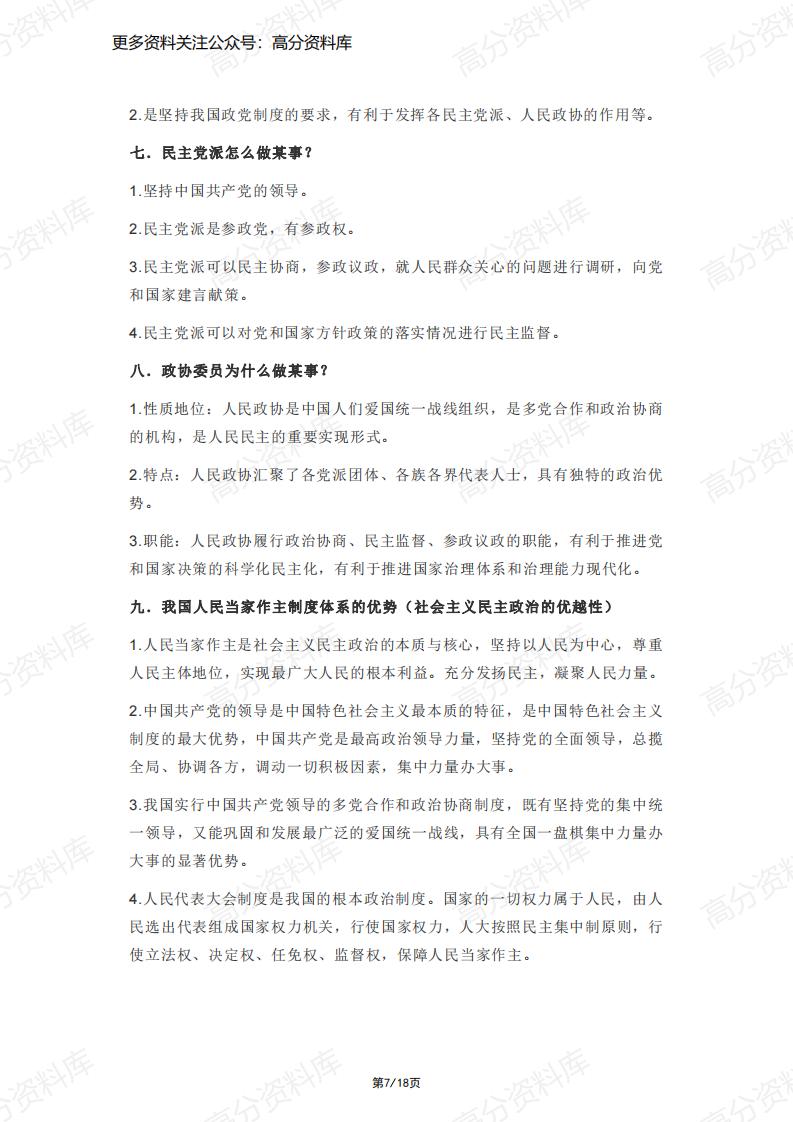 高中政治-高考政治主观题背诵清单插图高中政治6