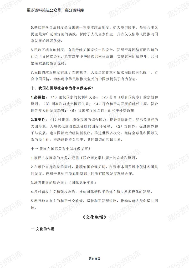 高中政治-高考政治主观题背诵清单插图高中政治7