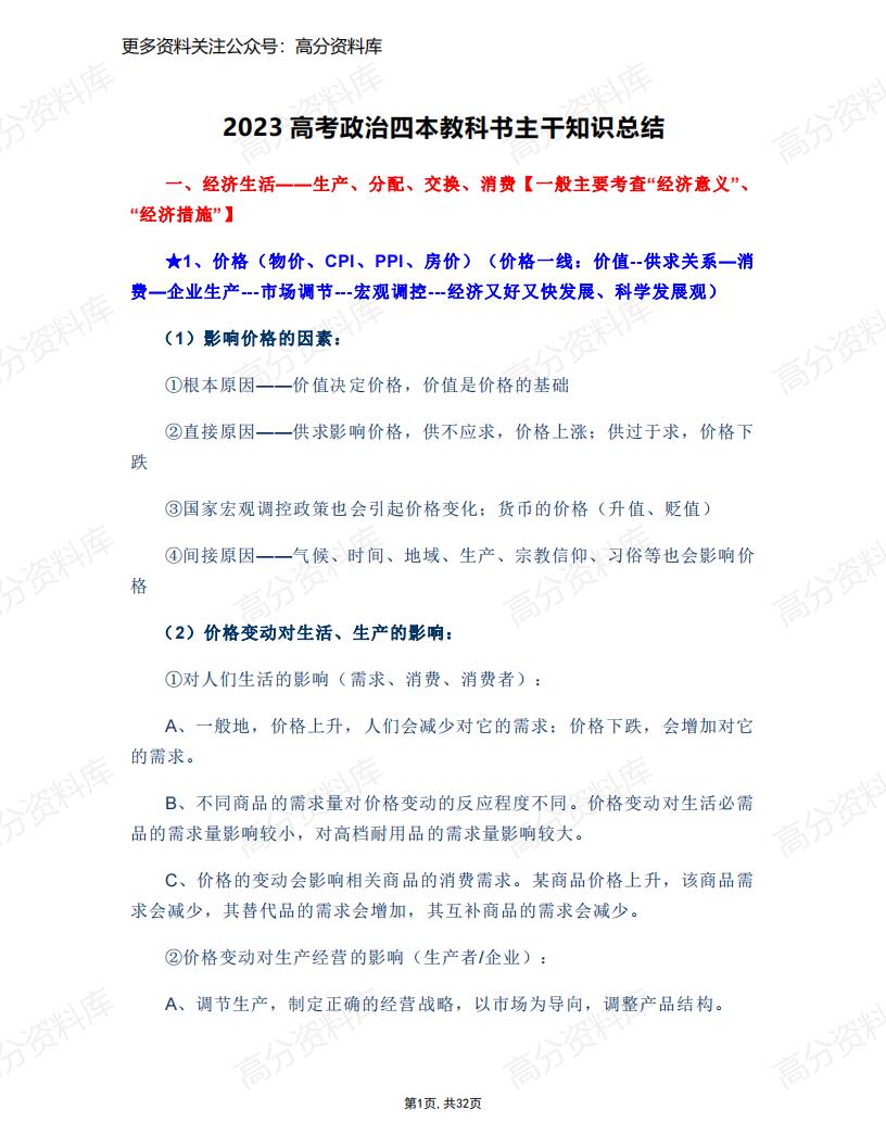 高中政治-高考四本教科书主干知识总结-言心吖资料库