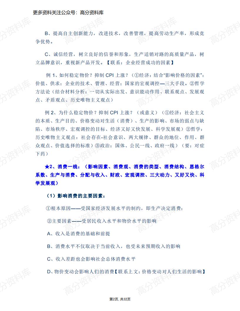 高中政治-高考四本教科书主干知识总结插图高中政治1