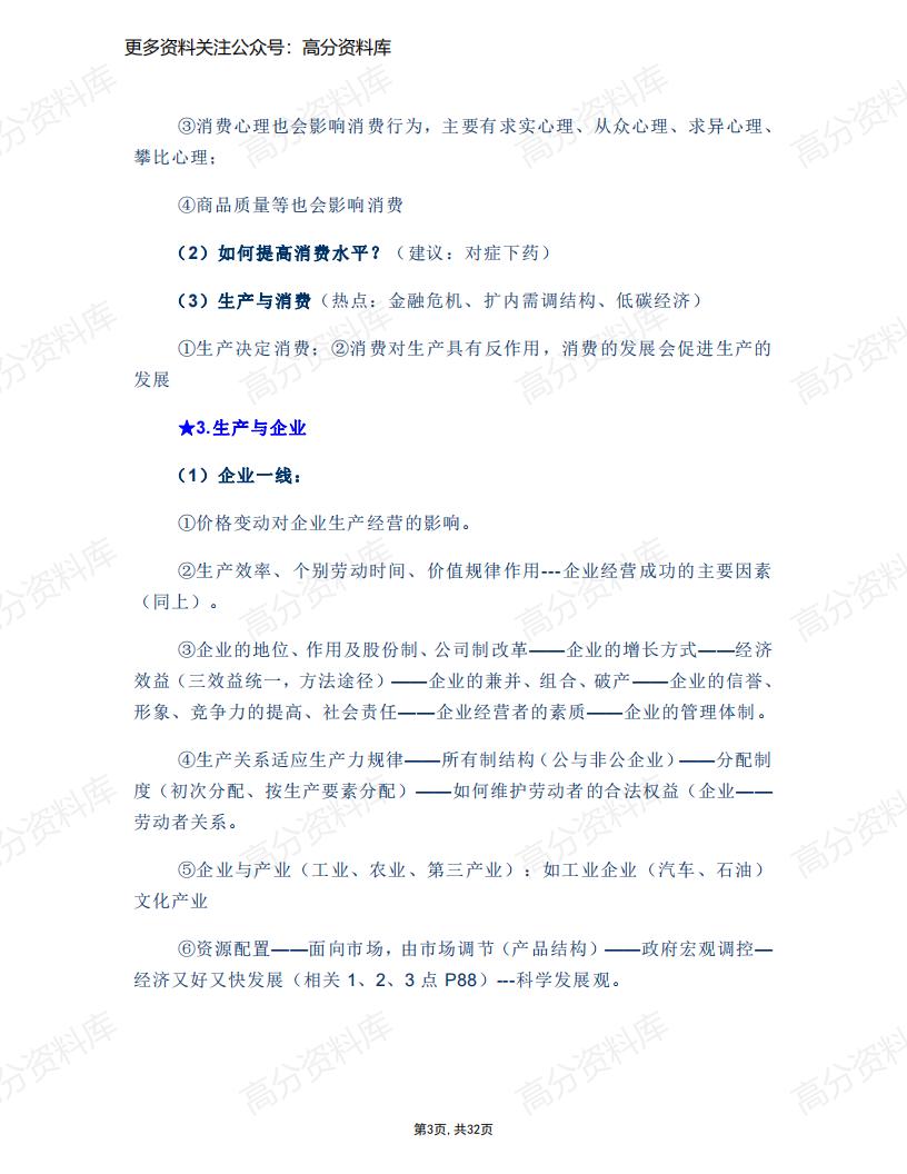 高中政治-高考四本教科书主干知识总结插图高中政治2