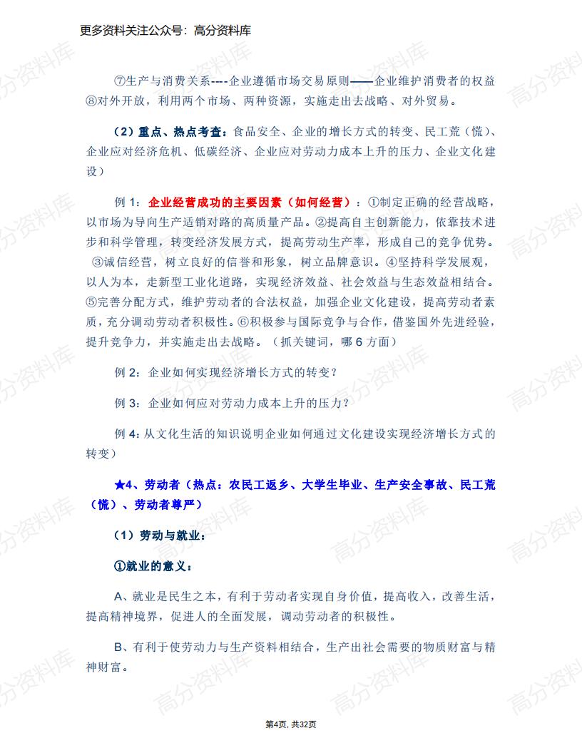 高中政治-高考四本教科书主干知识总结插图高中政治3