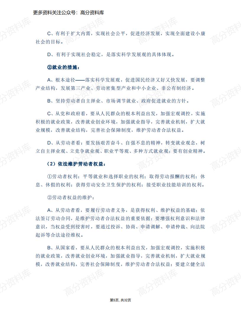 高中政治-高考四本教科书主干知识总结插图高中政治4