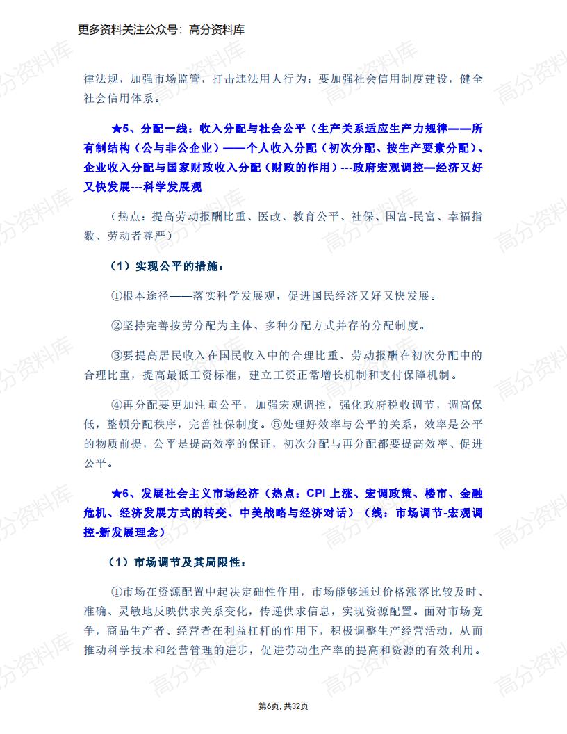 高中政治-高考四本教科书主干知识总结插图高中政治5