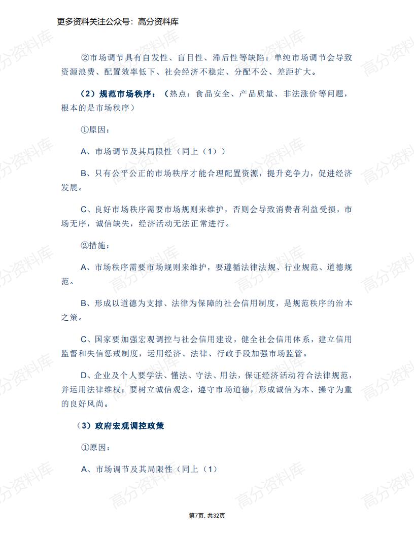 高中政治-高考四本教科书主干知识总结插图高中政治6