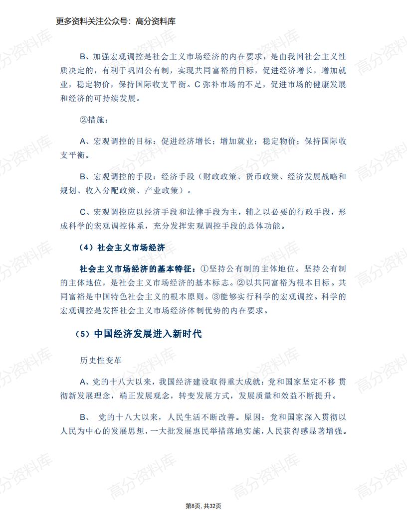 高中政治-高考四本教科书主干知识总结插图高中政治7