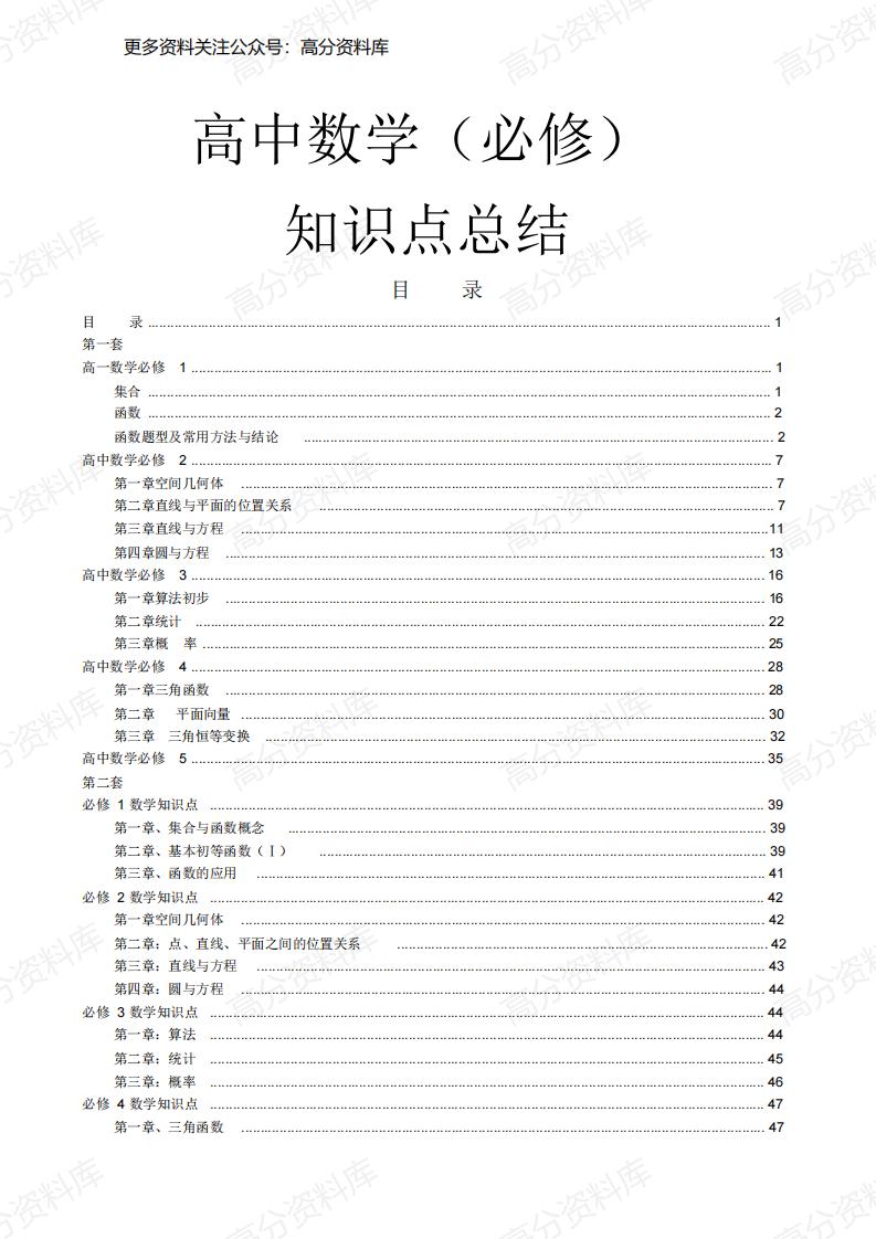 高中数学-学霸笔记必修1-5知识点总结-言心吖资料库