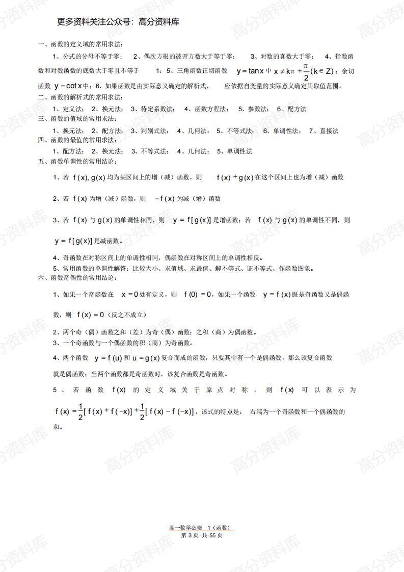 高中数学-学霸笔记必修1-5知识点总结插图高中数学4