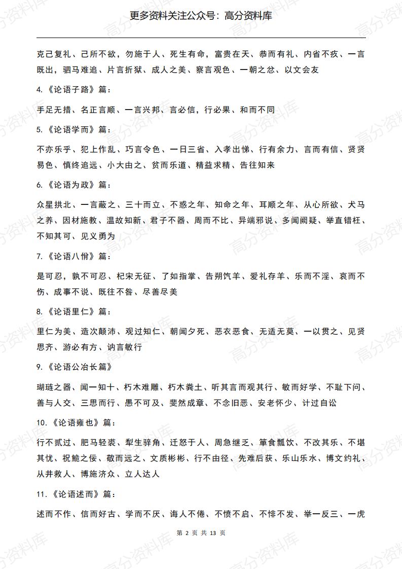 高中语文-《论语》知识点梳理插图高中语文1