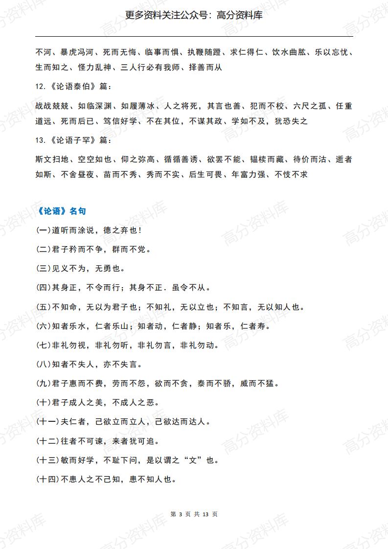 高中语文-《论语》知识点梳理插图高中语文2