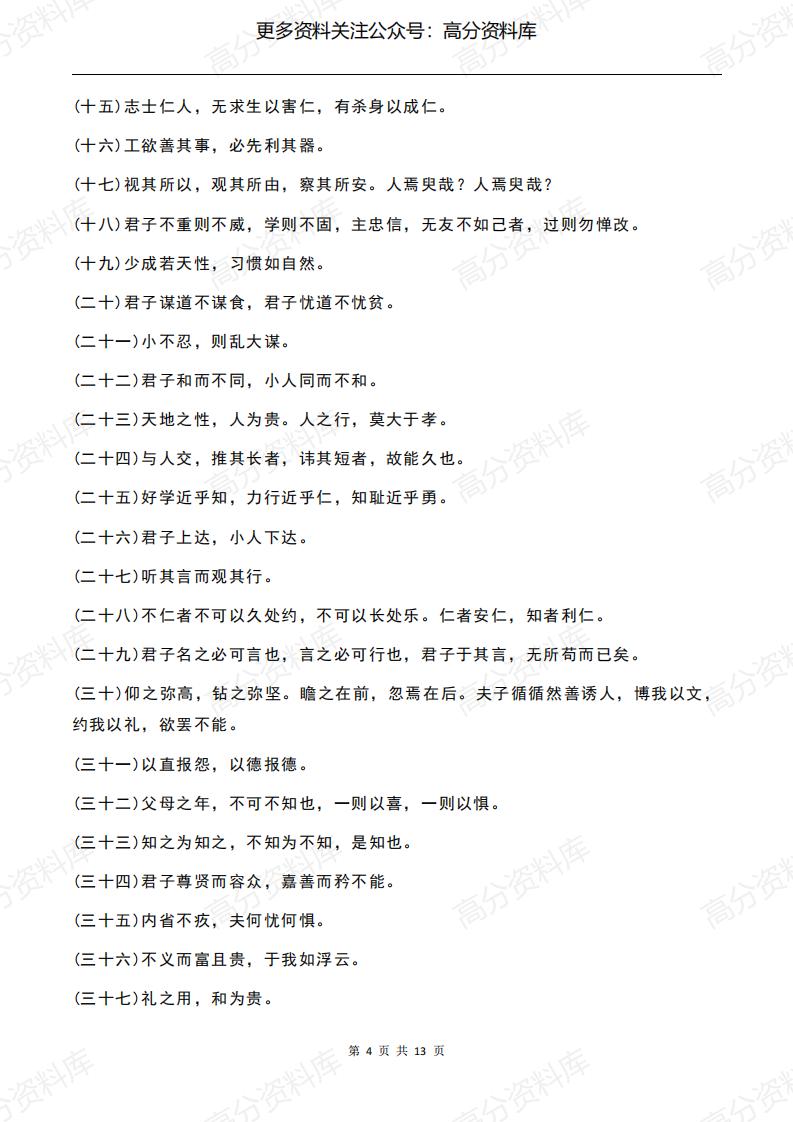 高中语文-《论语》知识点梳理插图高中语文3