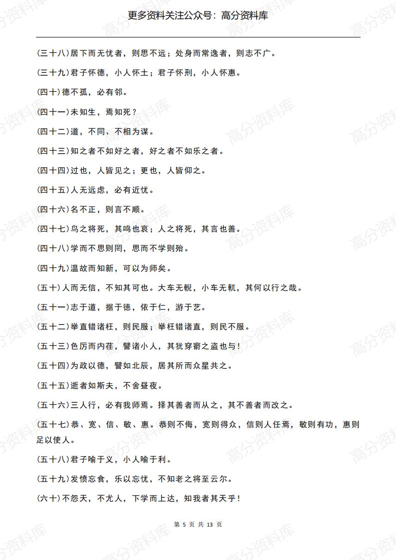 高中语文-《论语》知识点梳理插图高中语文4