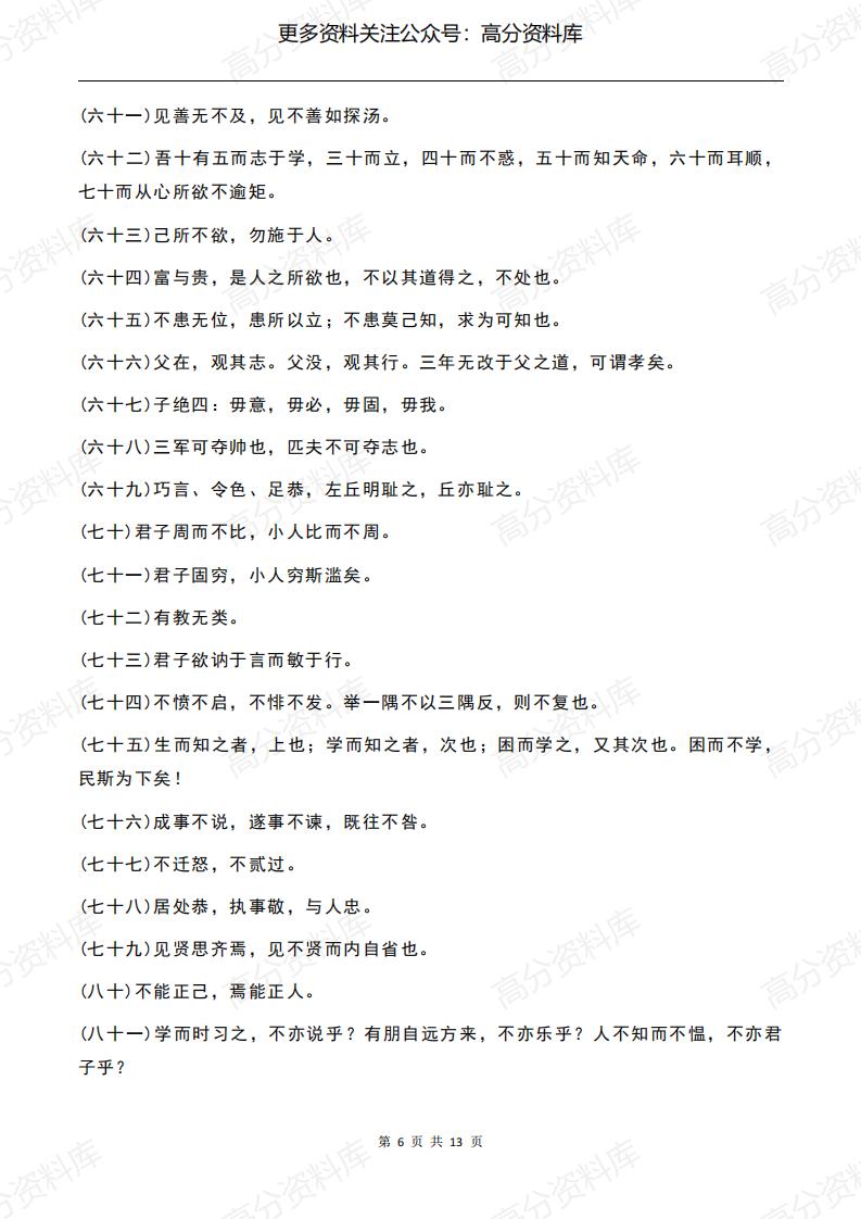 高中语文-《论语》知识点梳理插图高中语文5