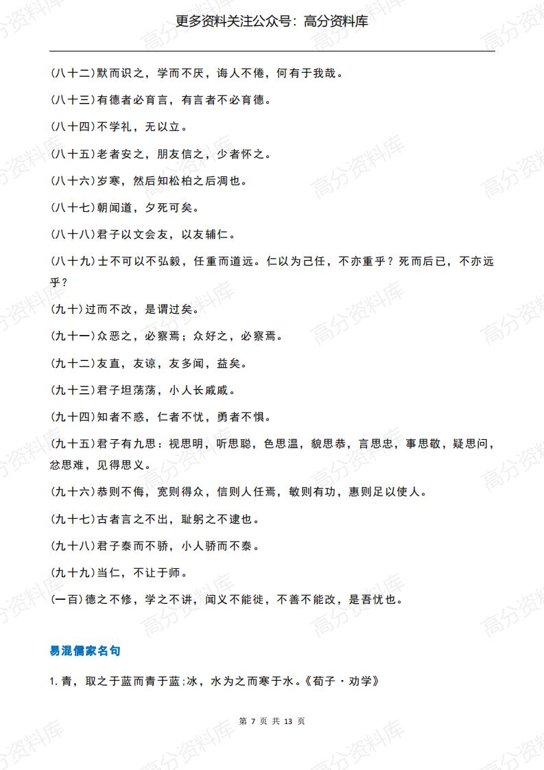 高中语文-《论语》知识点梳理插图高中语文6