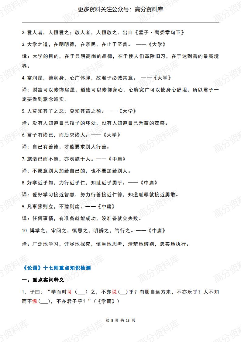 高中语文-《论语》知识点梳理插图高中语文7